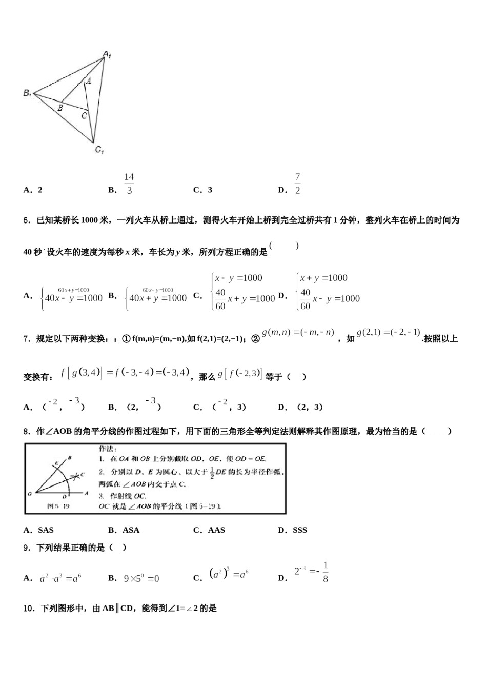 江苏省扬州市江都区邵樊片2023-2024学年数学七下期末教学质量检测模拟试题含解析.doc_第2页