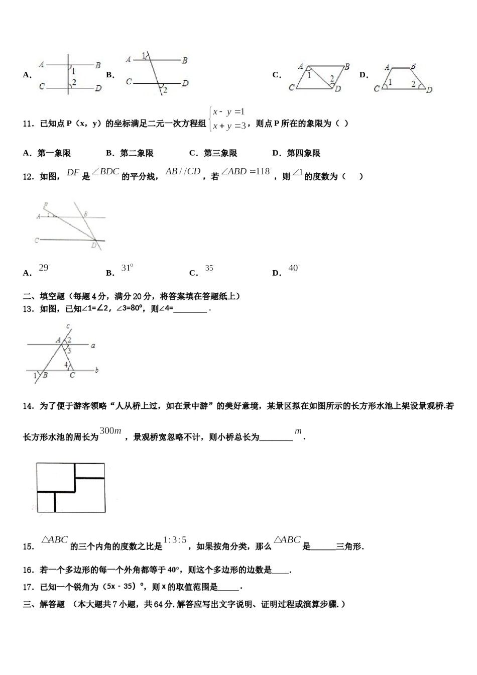 江苏省扬州市江都区邵樊片2023-2024学年数学七下期末教学质量检测模拟试题含解析.doc_第3页