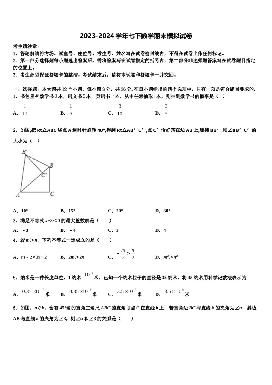 江苏省扬州市江都区郭村中学2024年数学七下期末检测模拟试题含解析.doc_第1页