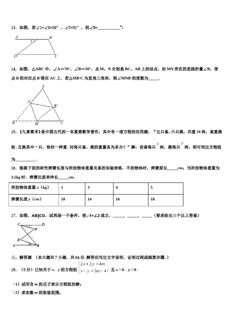 江苏省扬州市江都区郭村中学2024年数学七下期末检测模拟试题含解析.doc_第3页