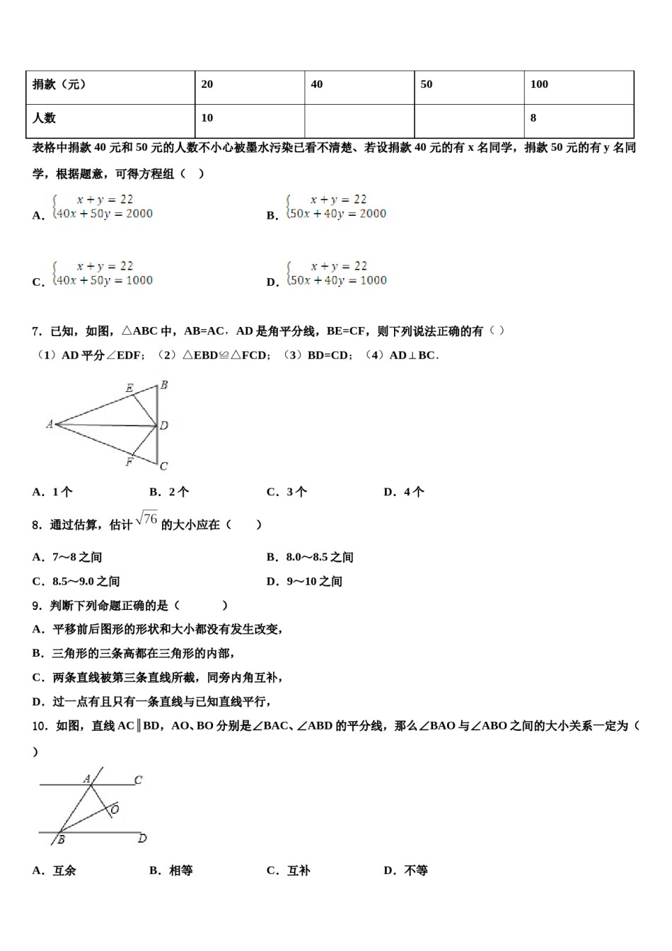 江苏省扬州市江都市第三中学2023-2024学年七年级数学第二学期期末考试模拟试题含解析.doc_第2页