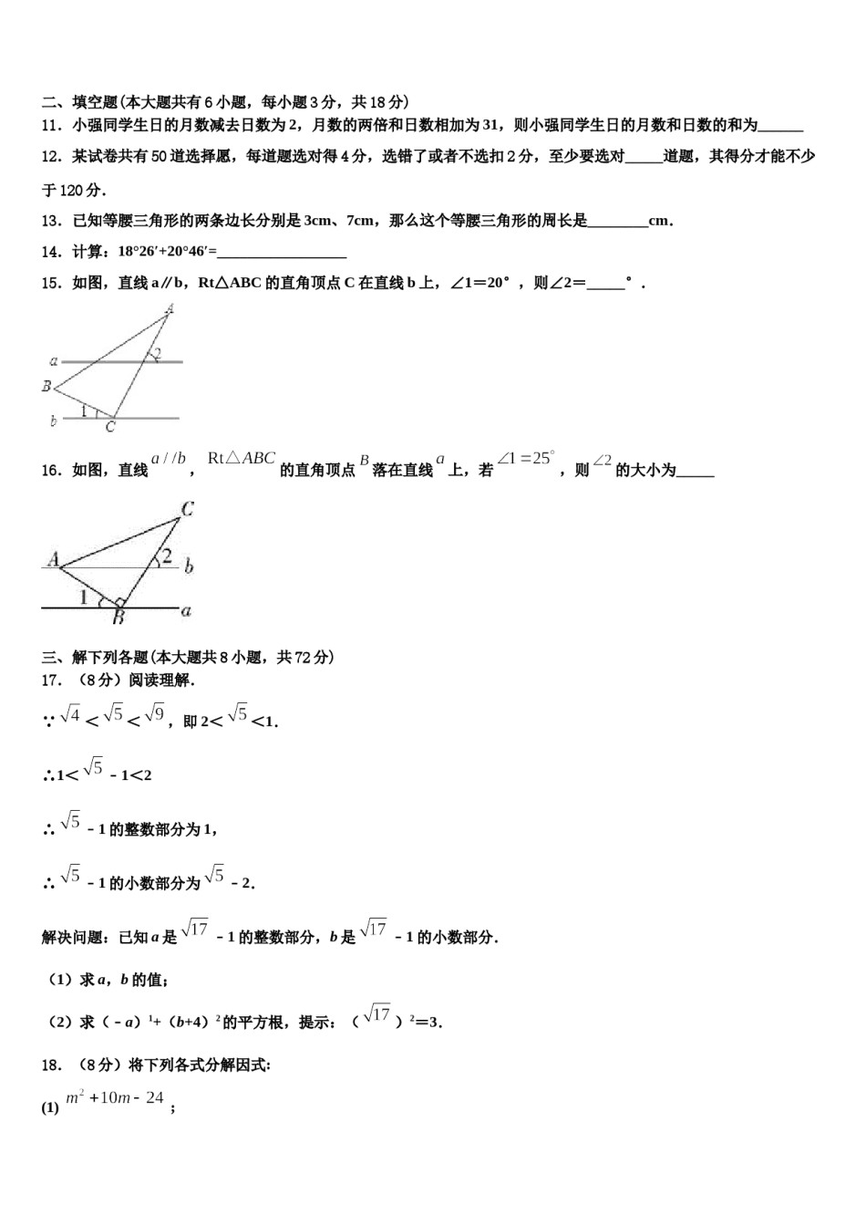 江苏省扬州市江都市第三中学2023-2024学年七年级数学第二学期期末考试模拟试题含解析.doc_第3页