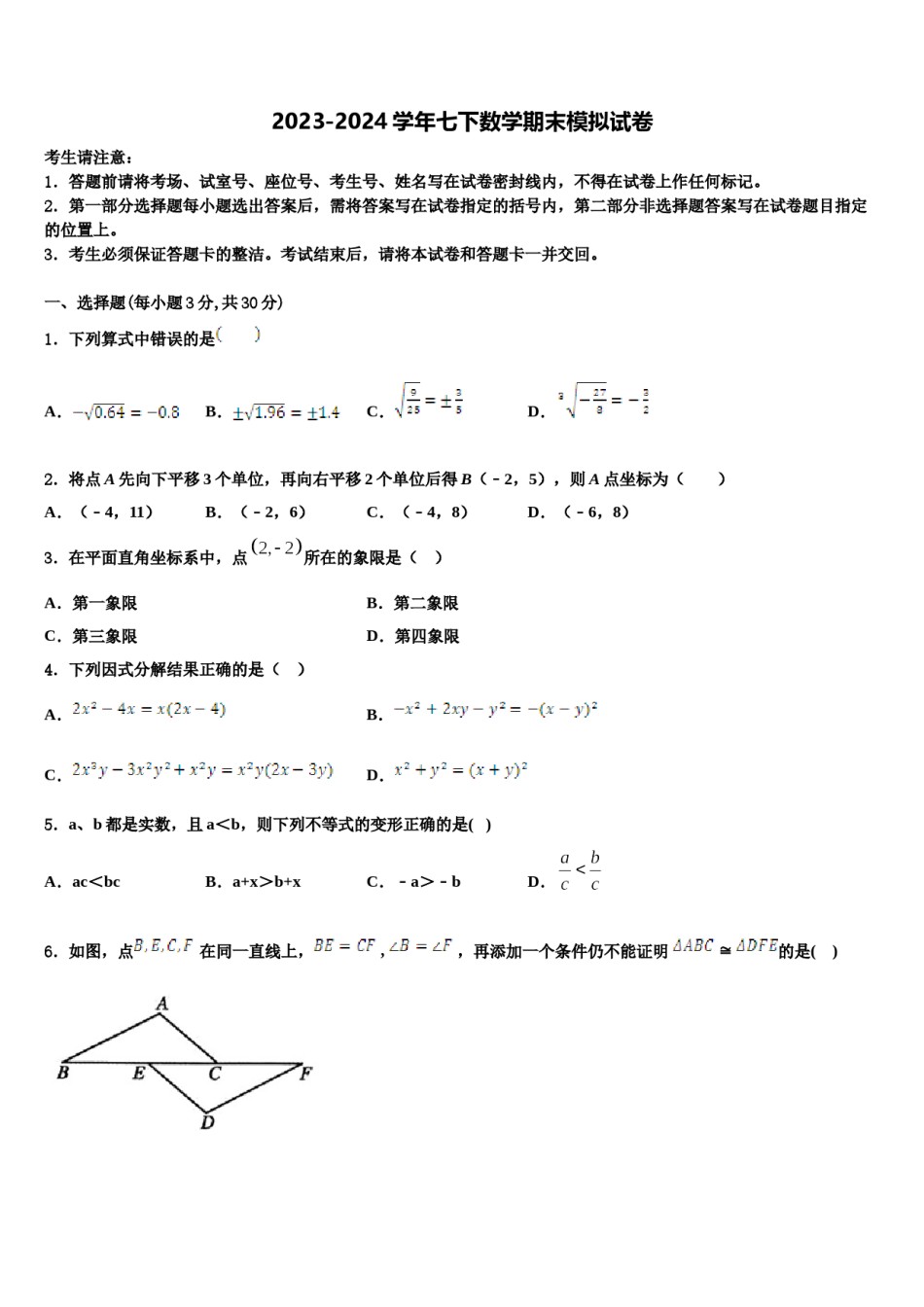 江苏省扬州市田家炳中学2023-2024学年七年级数学第二学期期末质量检测试题含解析.doc_第1页