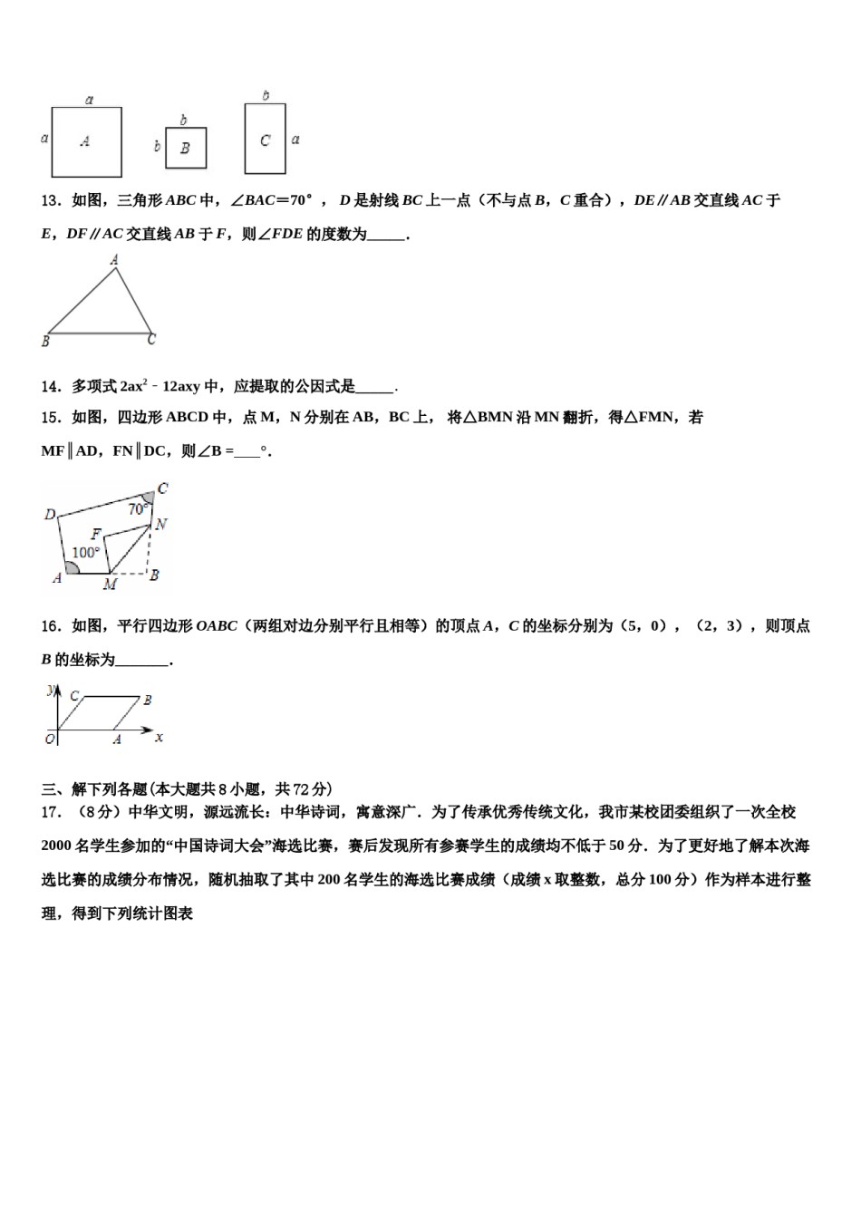江苏省扬州市田家炳中学2023-2024学年七年级数学第二学期期末质量检测试题含解析.doc_第3页