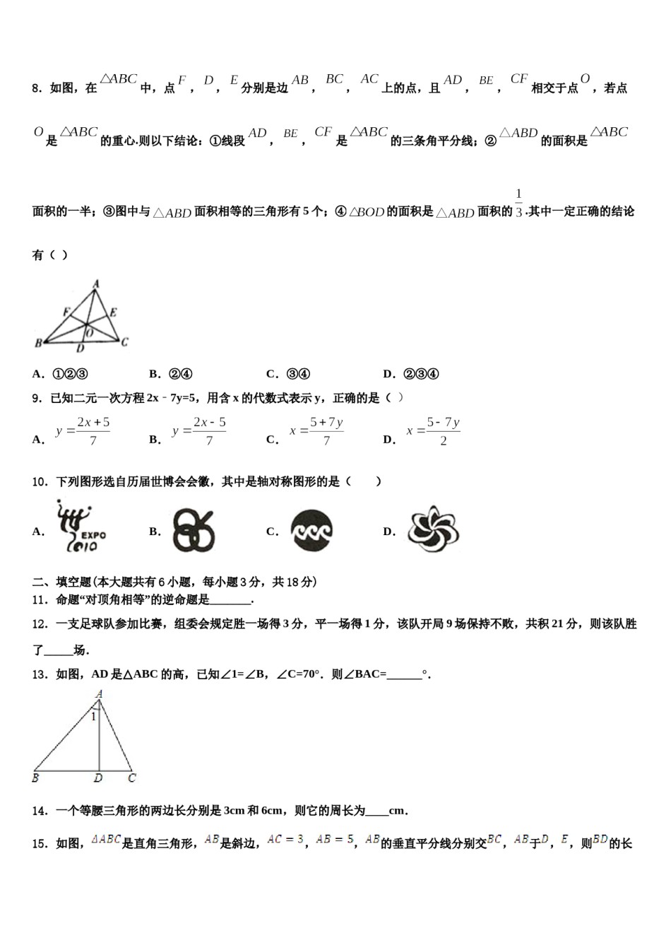 江苏省扬州市竹西中学2023-2024学年七年级数学第二学期期末学业水平测试模拟试题含解析.doc_第2页