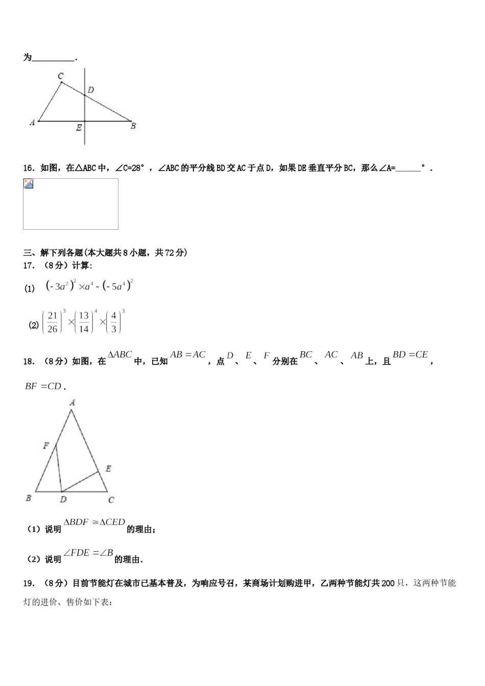 江苏省扬州市竹西中学2023-2024学年七年级数学第二学期期末学业水平测试模拟试题含解析.doc_第3页