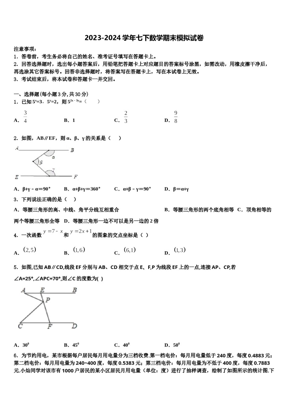 江苏省扬州市翠岗中学2024年数学七下期末质量检测模拟试题含解析.doc_第1页