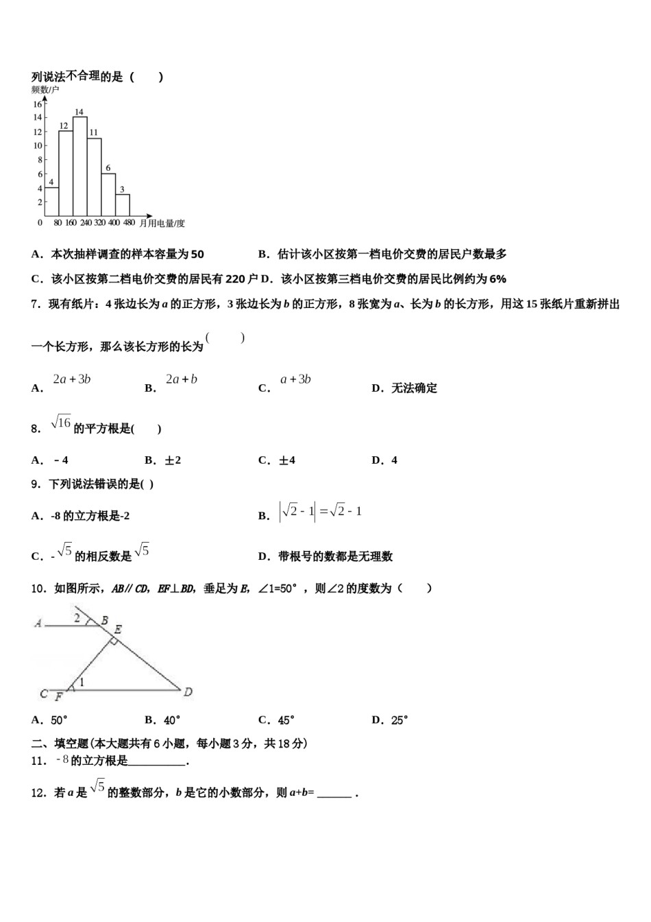 江苏省扬州市翠岗中学2024年数学七下期末质量检测模拟试题含解析.doc_第2页