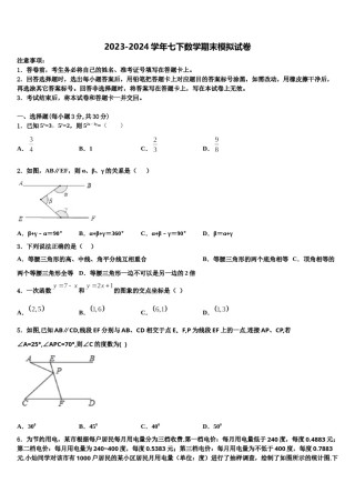 江苏省扬州市翠岗中学2024年数学七下期末质量检测模拟试题含解析.doc