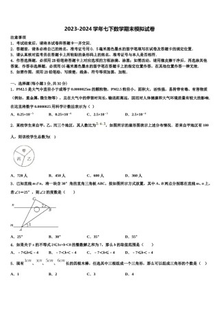 江苏省扬州市邗江区2023-2024学年数学七下期末调研模拟试题含解析.doc