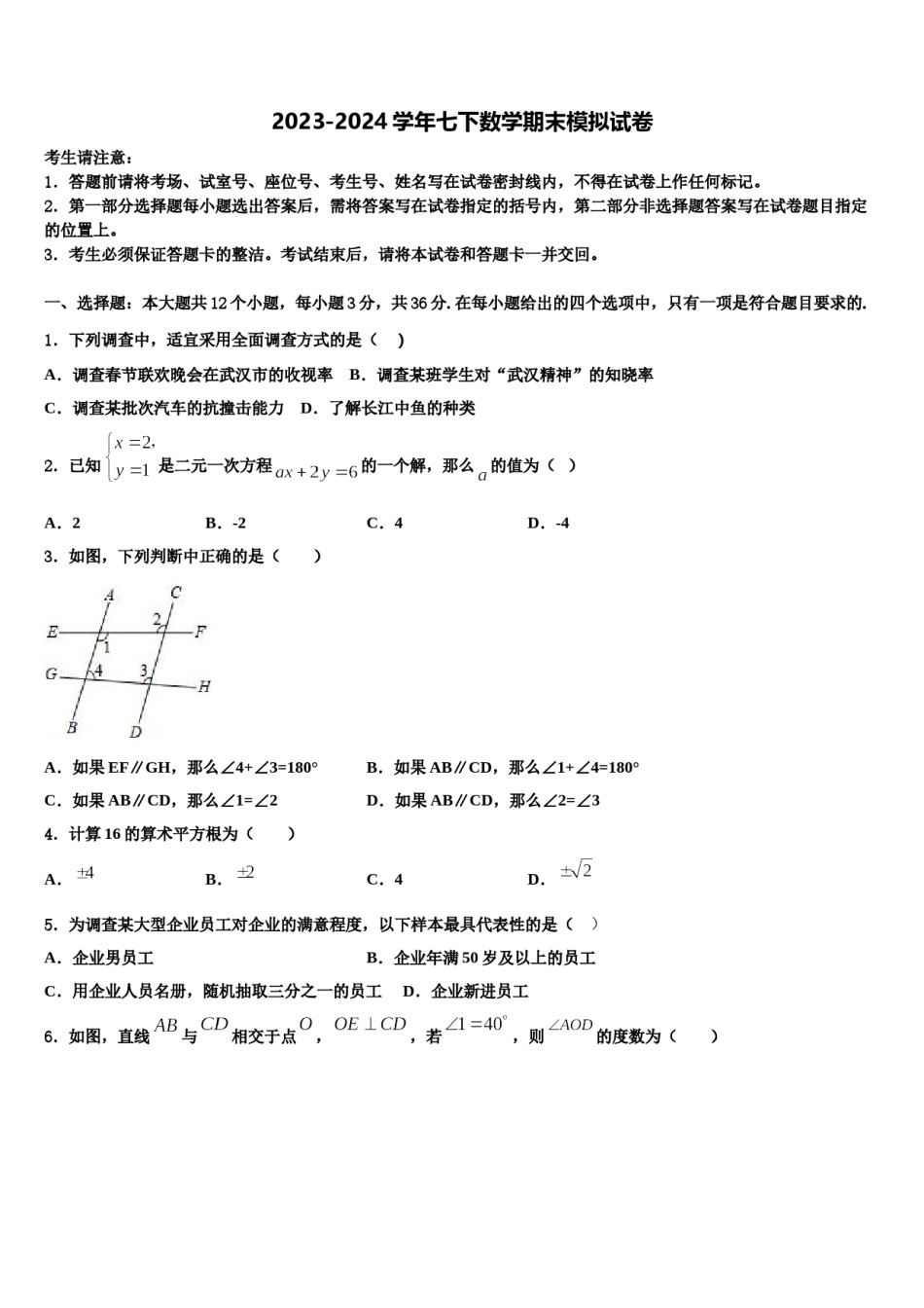 江苏省扬州市邗江区2024届七年级数学第二学期期末监测模拟试题含解析.doc_第1页