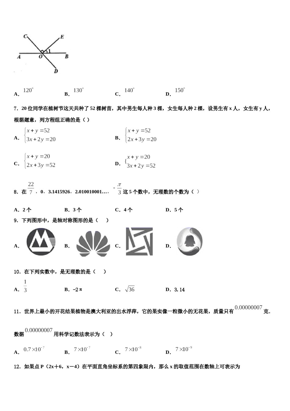 江苏省扬州市邗江区2024届七年级数学第二学期期末监测模拟试题含解析.doc_第2页