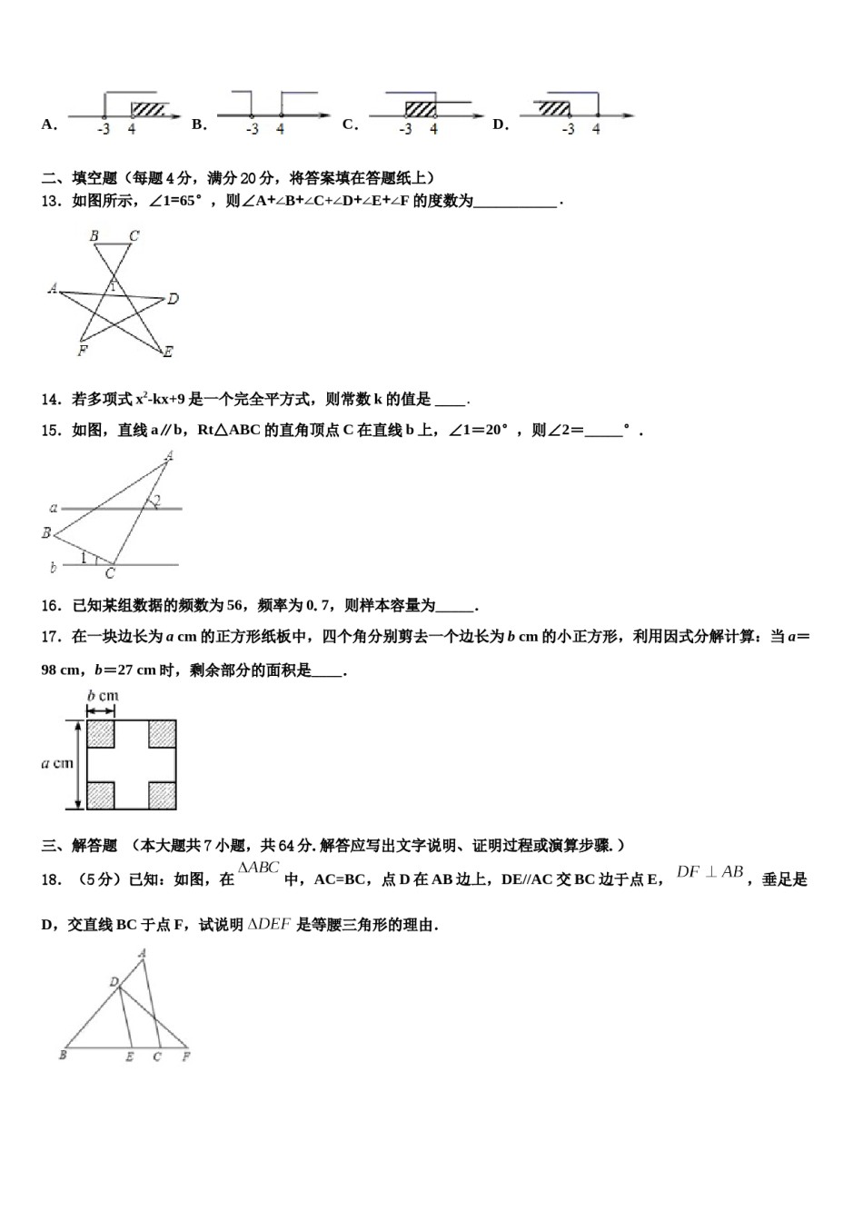 江苏省扬州市邗江区2024届七年级数学第二学期期末监测模拟试题含解析.doc_第3页