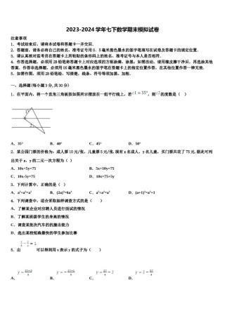 江苏省扬州市邗江区部分学校2023-2024学年七年级数学第二学期期末检测模拟试题含解析.doc