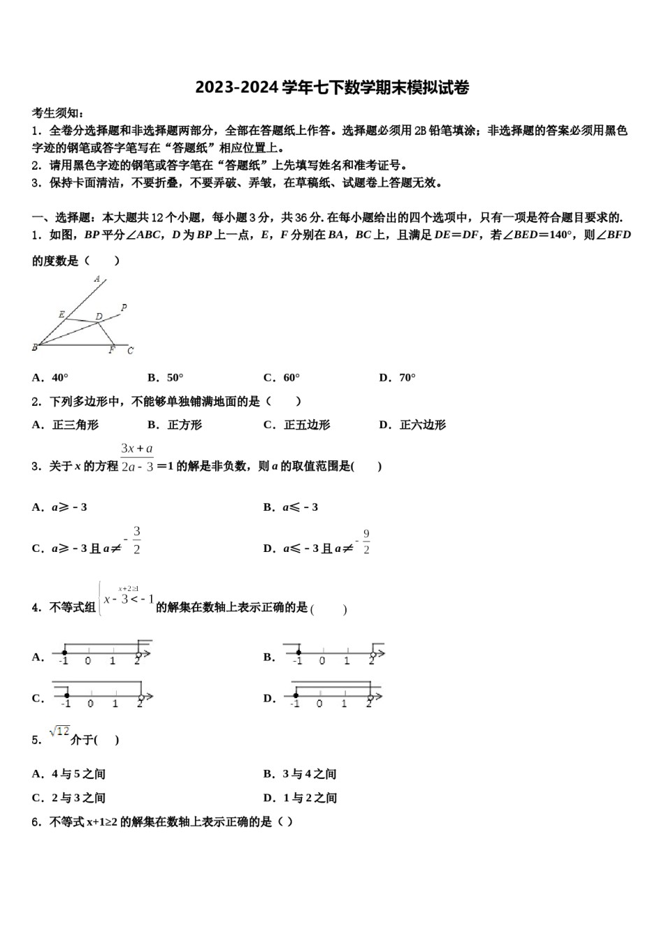 江苏省扬州市高邮市八校联考2024年数学七下期末预测试题含解析.doc_第1页