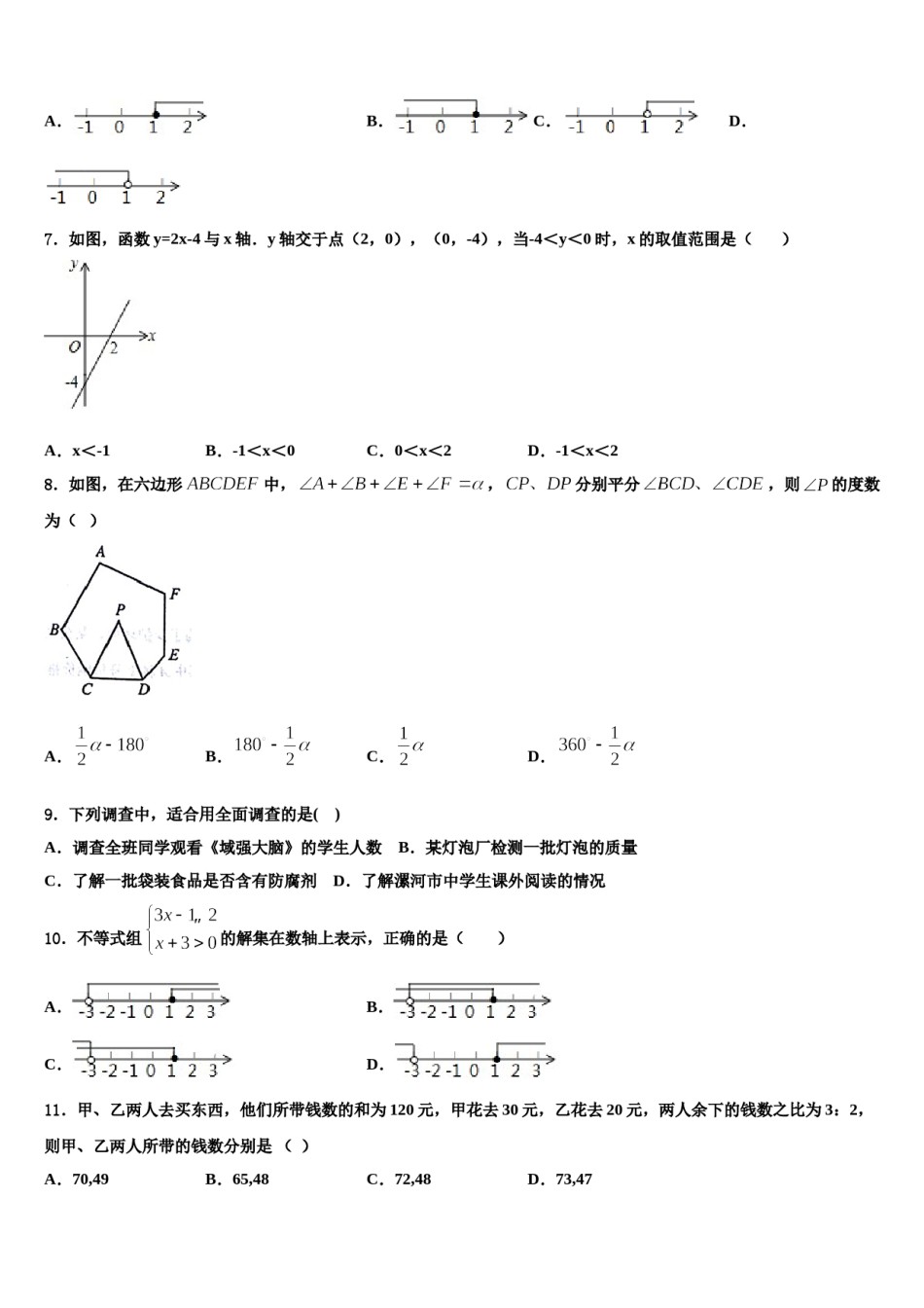 江苏省扬州市高邮市八校联考2024年数学七下期末预测试题含解析.doc_第2页