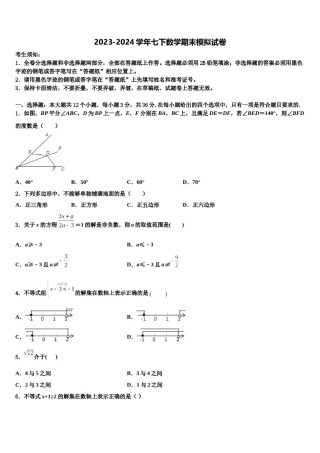 江苏省扬州市高邮市八校联考2024年数学七下期末预测试题含解析.doc