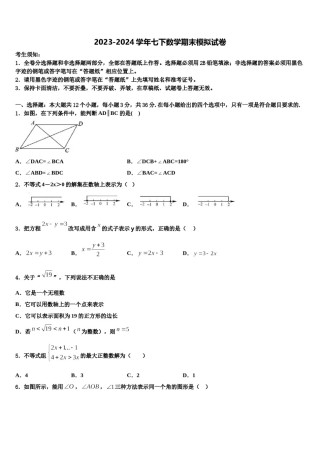 江苏省扬州市高邮市汪曾祺学校2024届七下数学期末达标检测试题含解析.doc