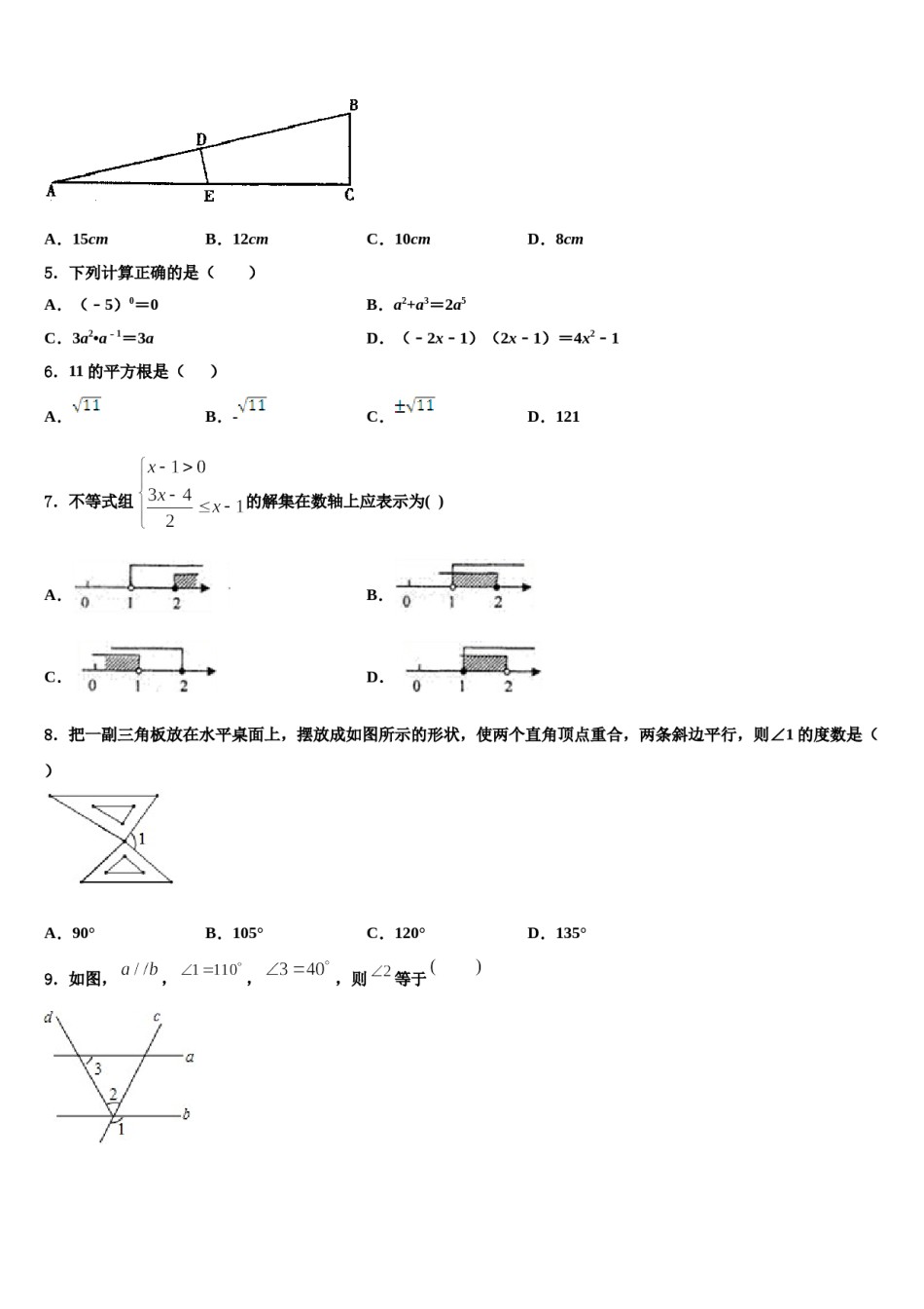 江苏省扬州市高邮市汪曾祺学校2024年七年级数学第二学期期末统考试题含解析.doc_第2页
