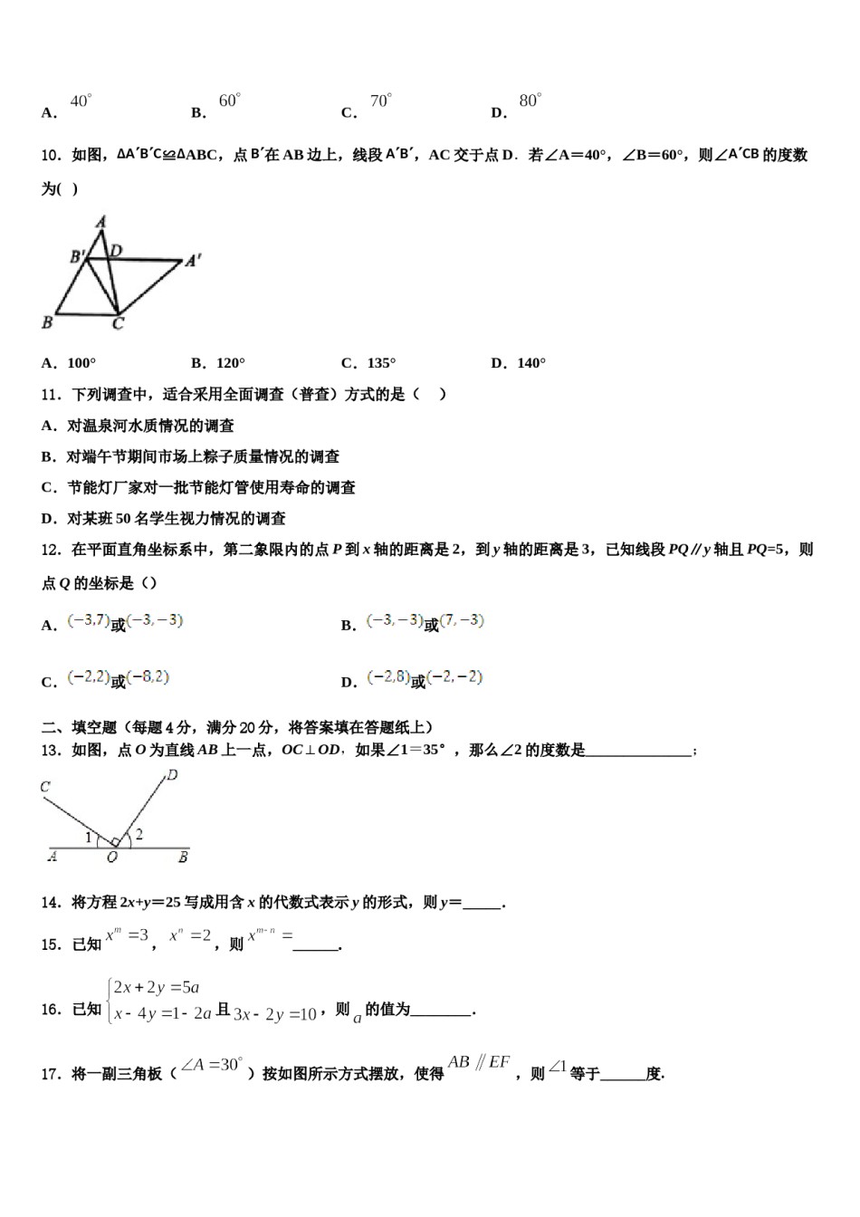 江苏省扬州市高邮市汪曾祺学校2024年七年级数学第二学期期末统考试题含解析.doc_第3页