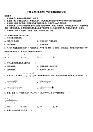 江苏省扬州江都区六校联考2023-2024学年七年级数学第二学期期末质量检测模拟试题含解析.doc
