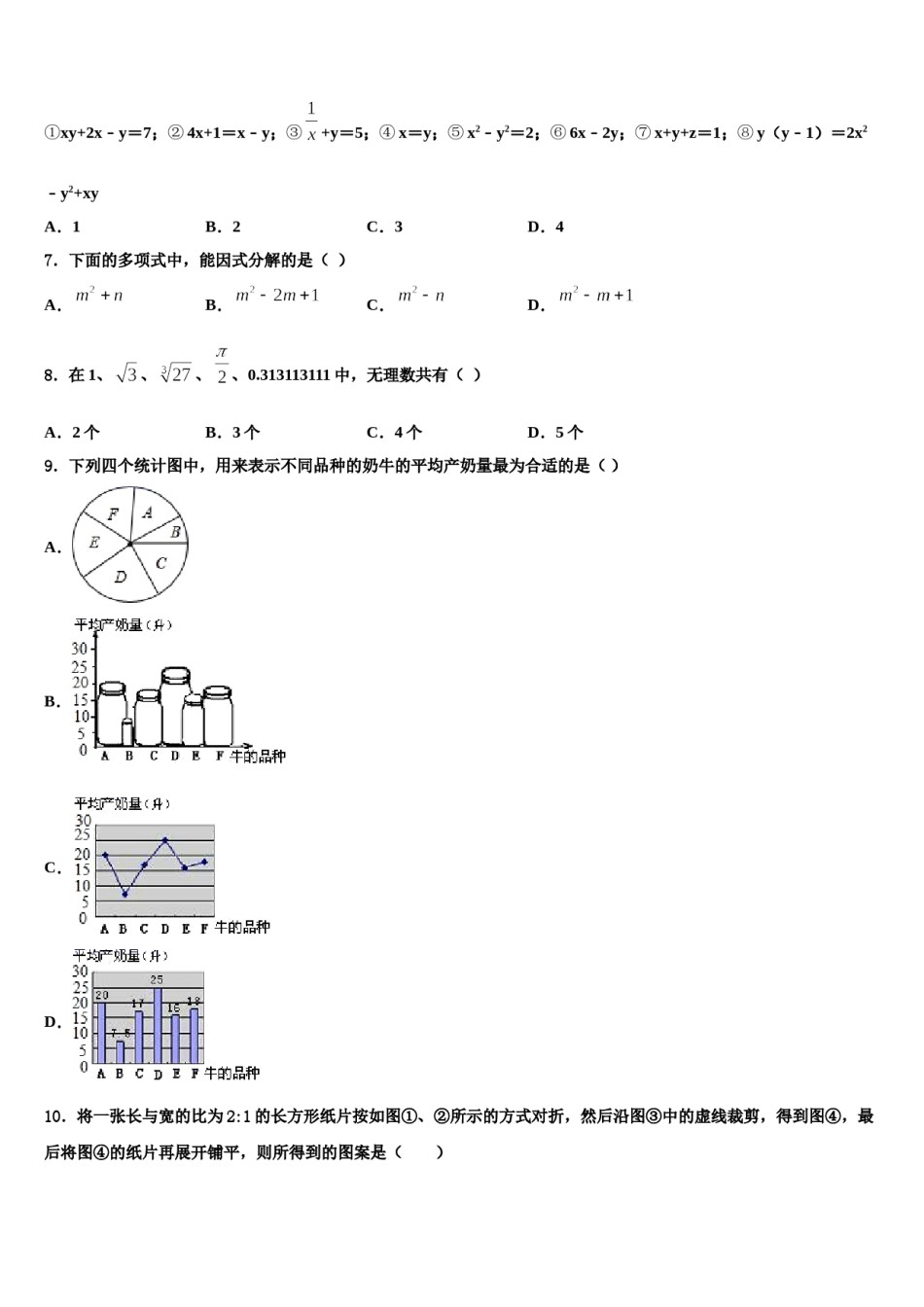 江苏省新吴区2023-2024学年七下数学期末质量跟踪监视模拟试题含解析.doc_第2页