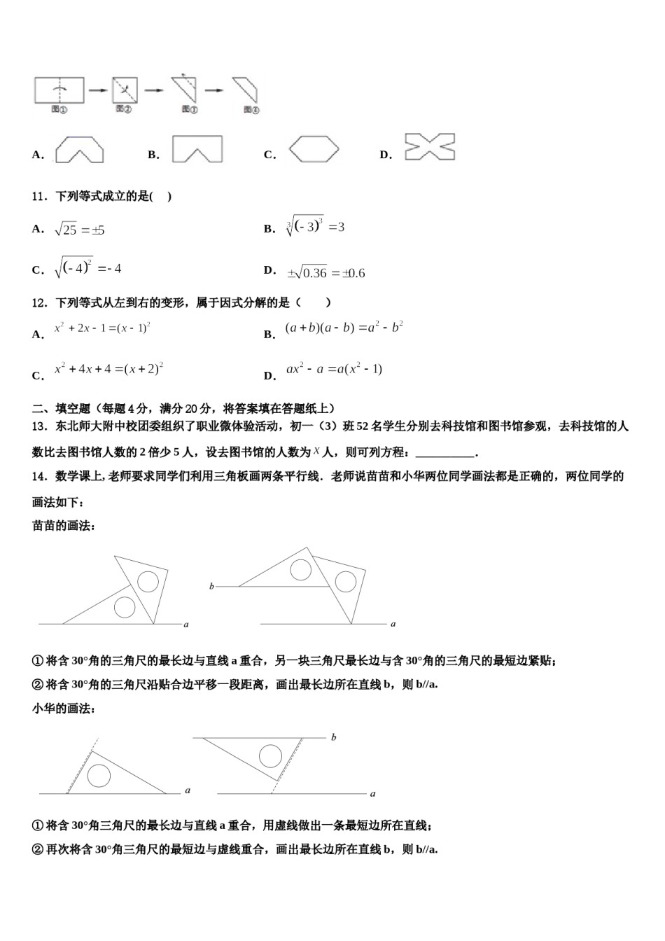 江苏省新吴区2023-2024学年七下数学期末质量跟踪监视模拟试题含解析.doc_第3页