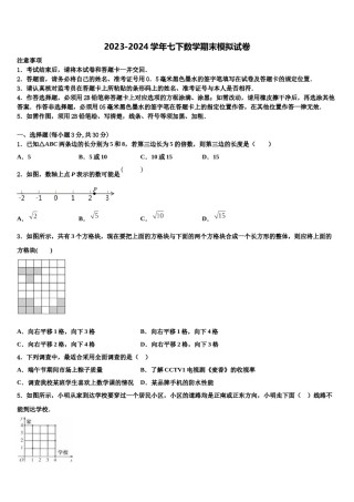 江苏省无锡2024年七下数学期末教学质量检测试题含解析.doc