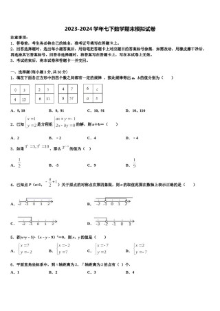 江苏省无锡外国语学校2024年七年级数学第二学期期末质量检测试题含解析.doc