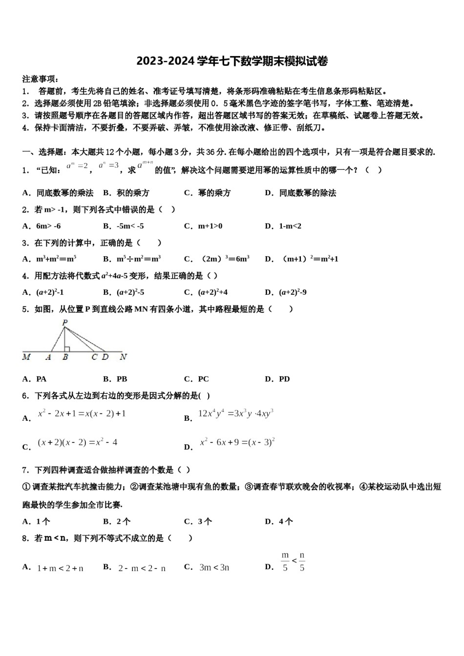 江苏省无锡市丁蜀区2024届七下数学期末学业水平测试试题含解析.doc_第1页