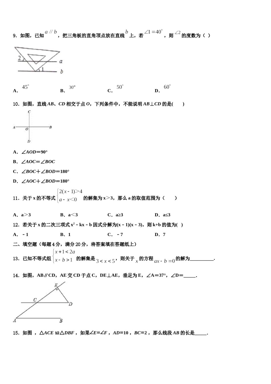 江苏省无锡市丁蜀区2024届七下数学期末学业水平测试试题含解析.doc_第2页