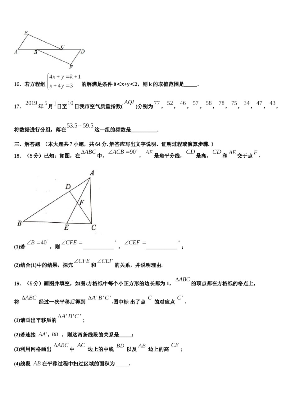 江苏省无锡市丁蜀区2024届七下数学期末学业水平测试试题含解析.doc_第3页