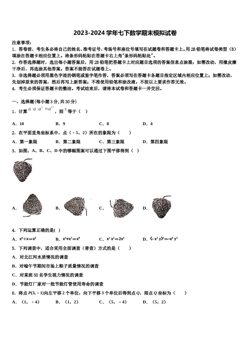 江苏省无锡市刘潭实验学校2024届数学七下期末教学质量检测模拟试题含解析.doc_第1页