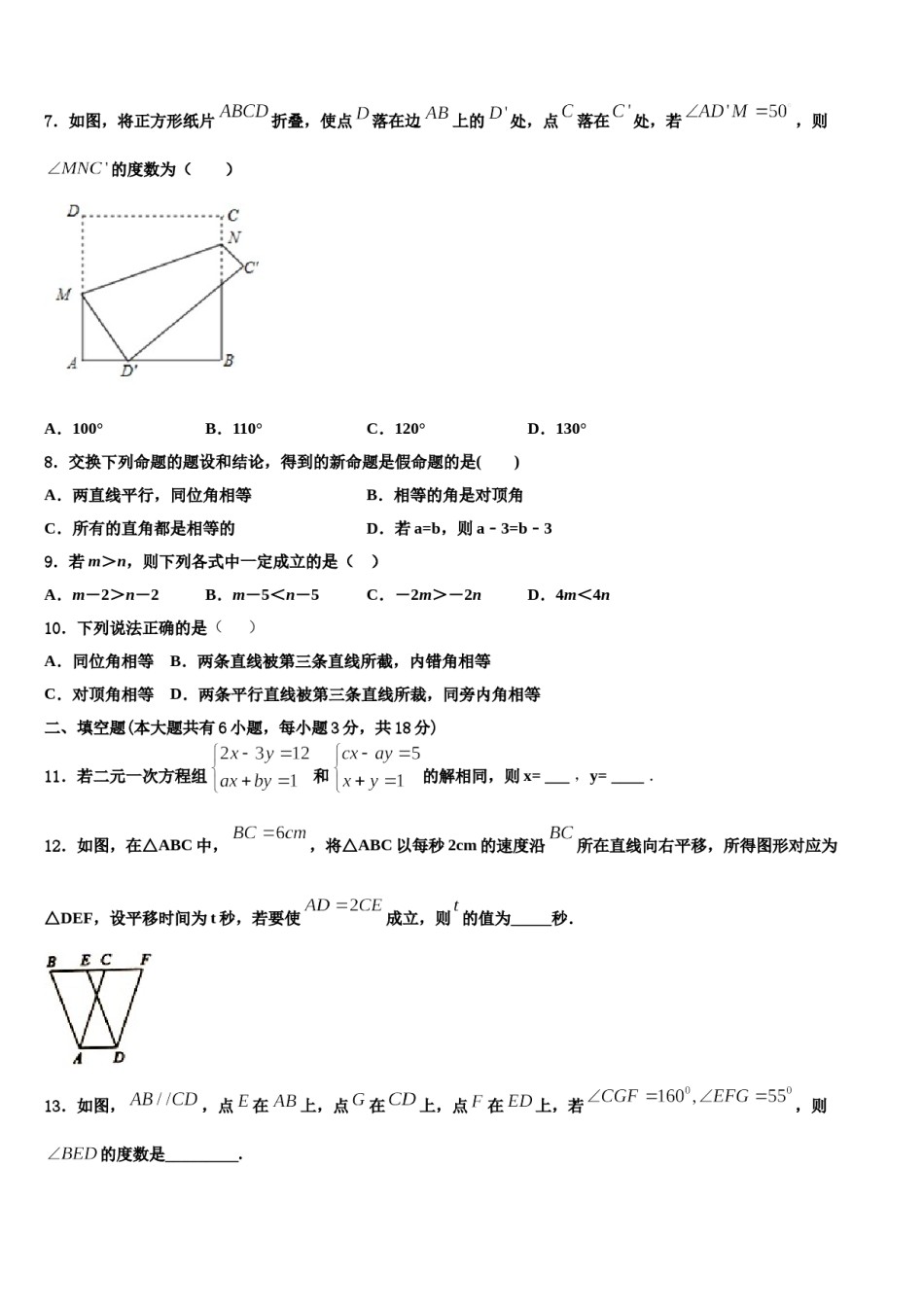 江苏省无锡市刘潭实验学校2024届数学七下期末教学质量检测模拟试题含解析.doc_第2页