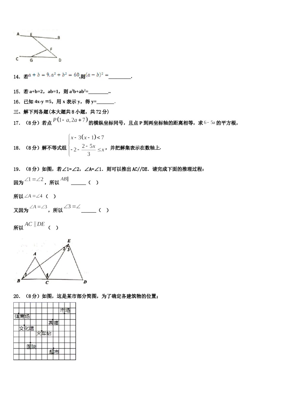 江苏省无锡市刘潭实验学校2024届数学七下期末教学质量检测模拟试题含解析.doc_第3页