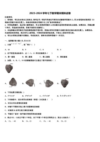 江苏省无锡市刘潭实验学校2024届数学七下期末教学质量检测模拟试题含解析.doc