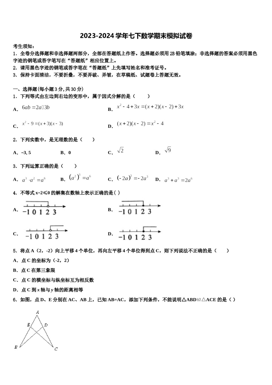江苏省无锡市前洲中学2024年数学七下期末质量检测试题含解析.doc_第1页