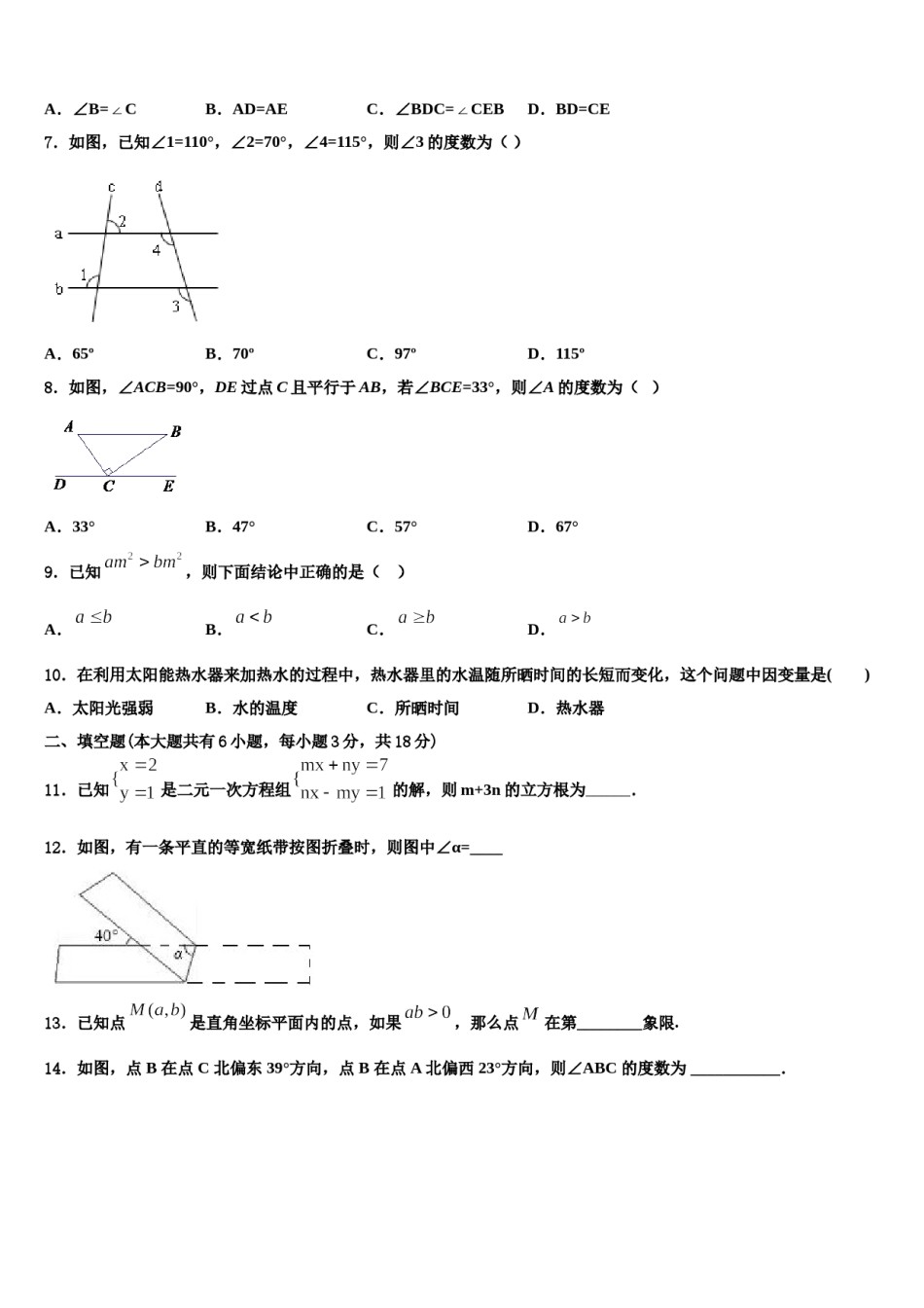 江苏省无锡市前洲中学2024年数学七下期末质量检测试题含解析.doc_第2页
