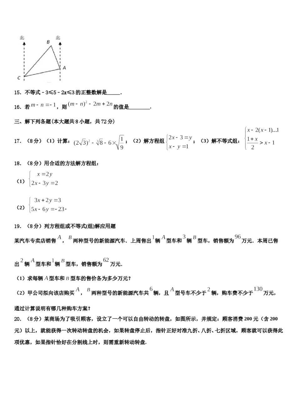 江苏省无锡市前洲中学2024年数学七下期末质量检测试题含解析.doc_第3页