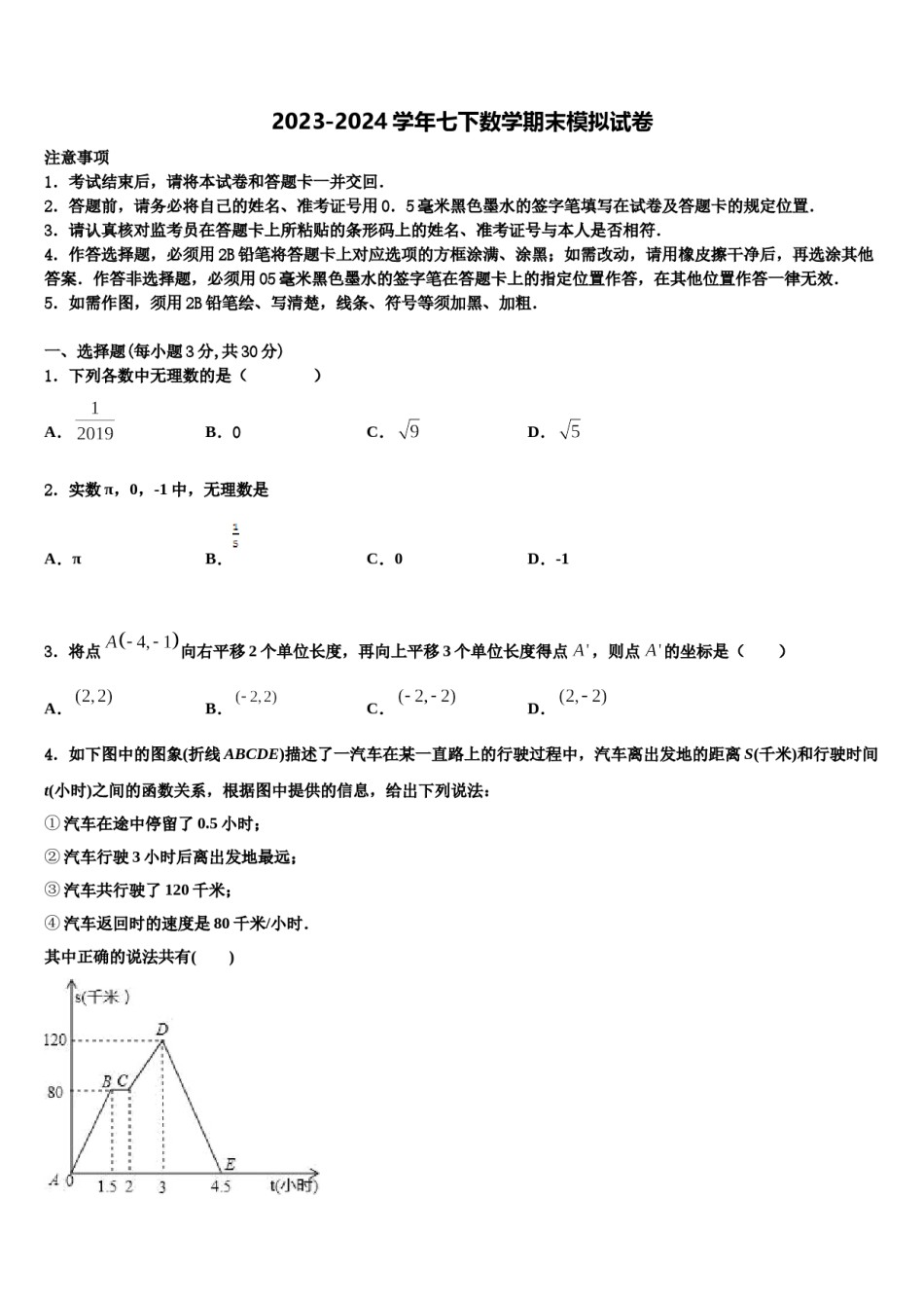 江苏省无锡市南菁中学2024年七下数学期末质量跟踪监视试题含解析.doc_第1页