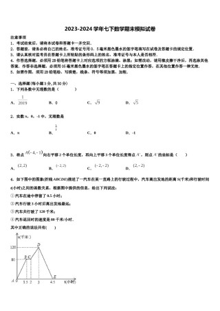 江苏省无锡市南菁中学2024年七下数学期末质量跟踪监视试题含解析.doc