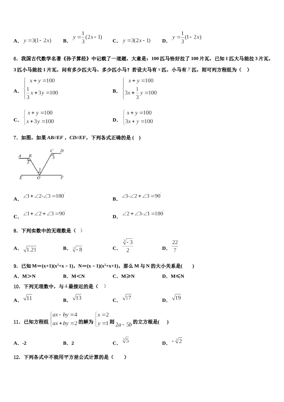 江苏省无锡市南菁中学2024年数学七下期末调研试题含解析.doc_第1页