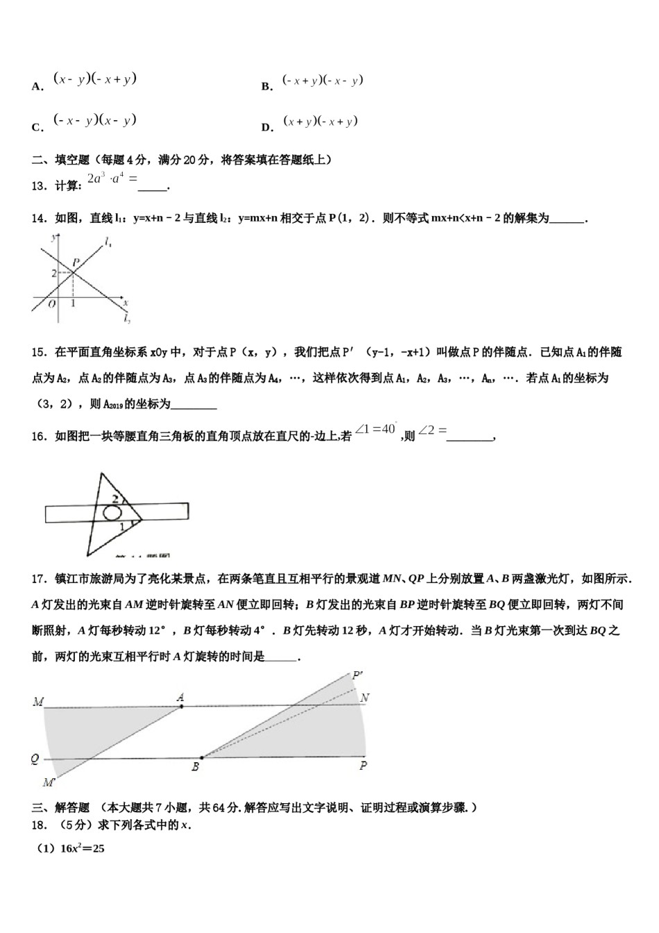 江苏省无锡市南菁中学2024年数学七下期末调研试题含解析.doc_第2页