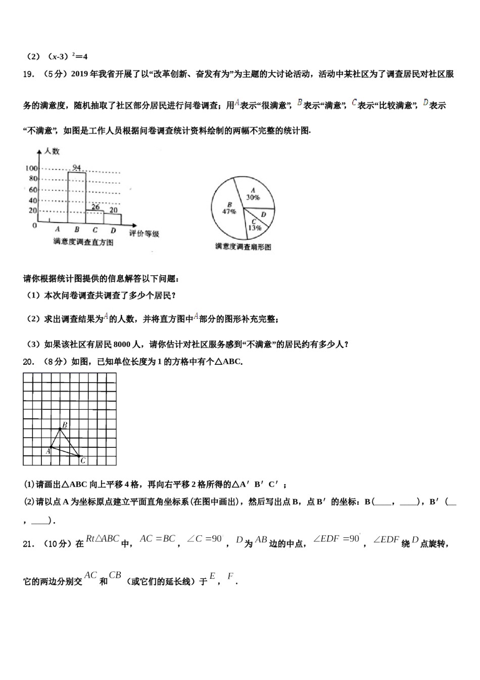 江苏省无锡市南菁中学2024年数学七下期末调研试题含解析.doc_第3页