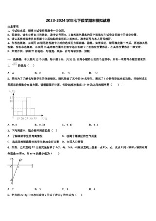 江苏省无锡市南菁中学2024年数学七下期末调研试题含解析.doc