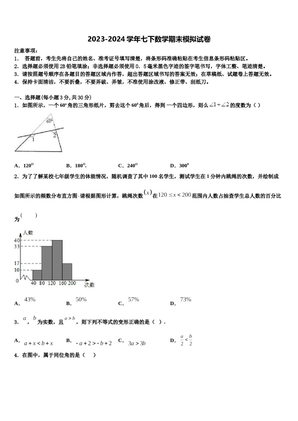 江苏省无锡市南菁高级中学2024届七下数学期末调研模拟试题含解析.doc_第1页
