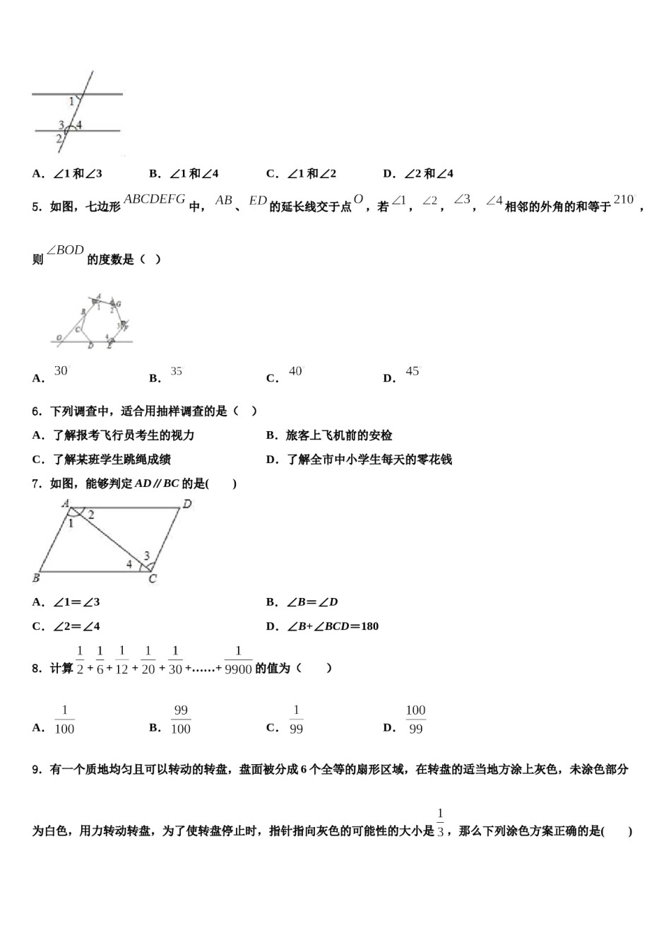 江苏省无锡市南菁高级中学2024届七下数学期末调研模拟试题含解析.doc_第2页