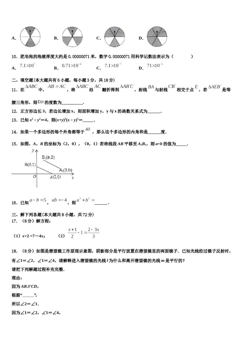 江苏省无锡市南菁高级中学2024届七下数学期末调研模拟试题含解析.doc_第3页