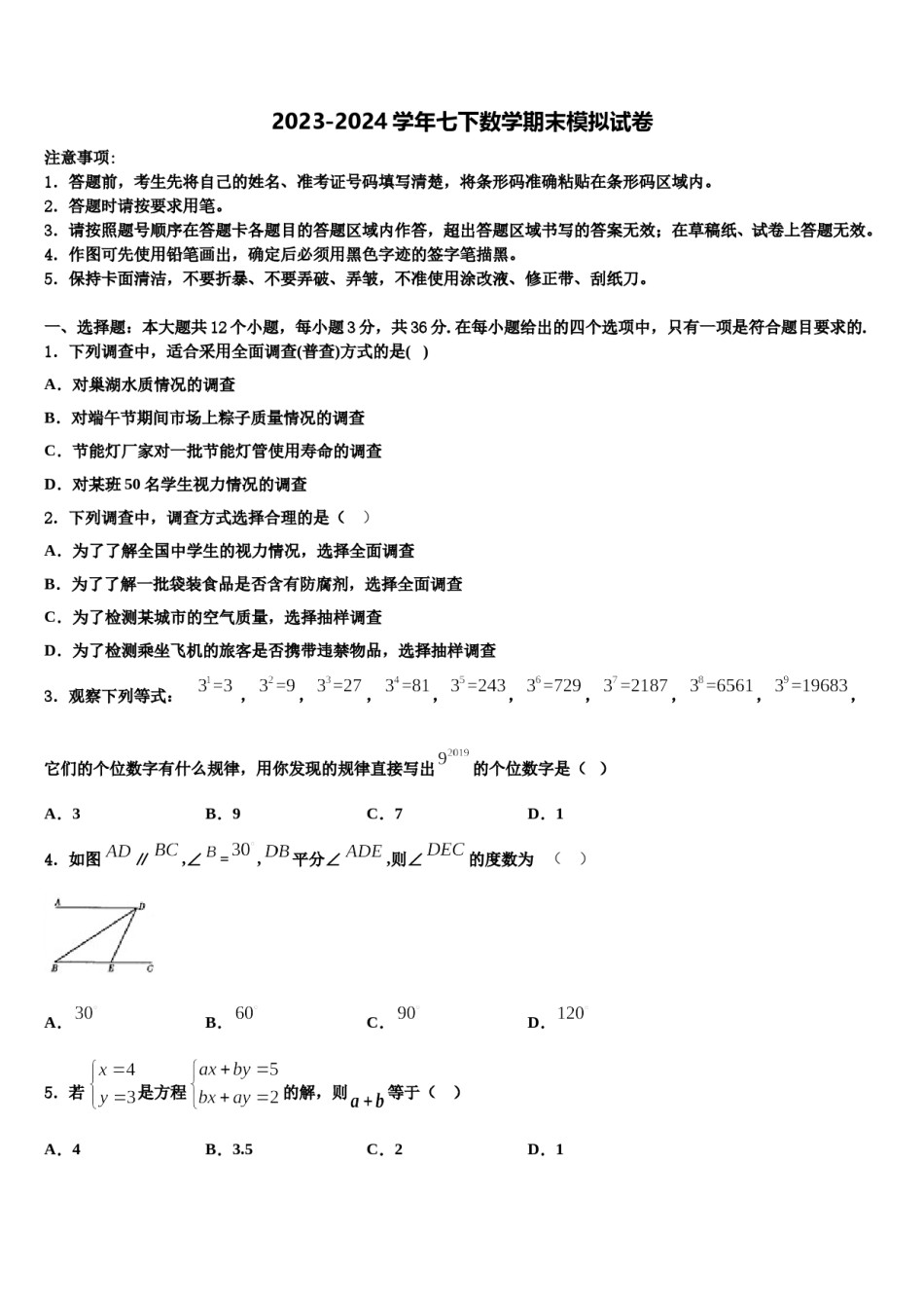 江苏省无锡市名校2023-2024学年数学七下期末联考模拟试题含解析.doc_第1页