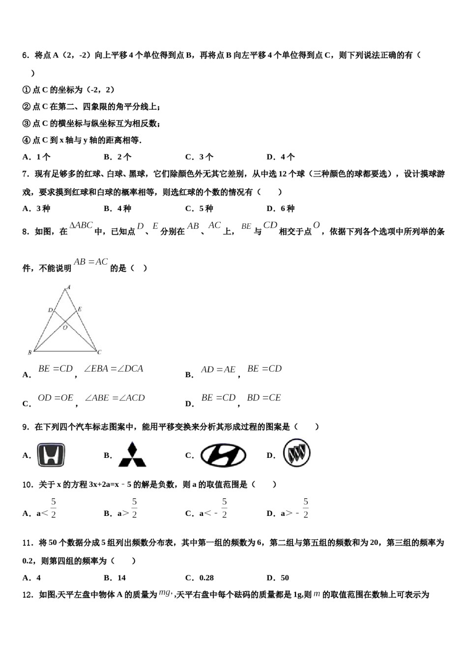 江苏省无锡市名校2023-2024学年数学七下期末联考模拟试题含解析.doc_第2页